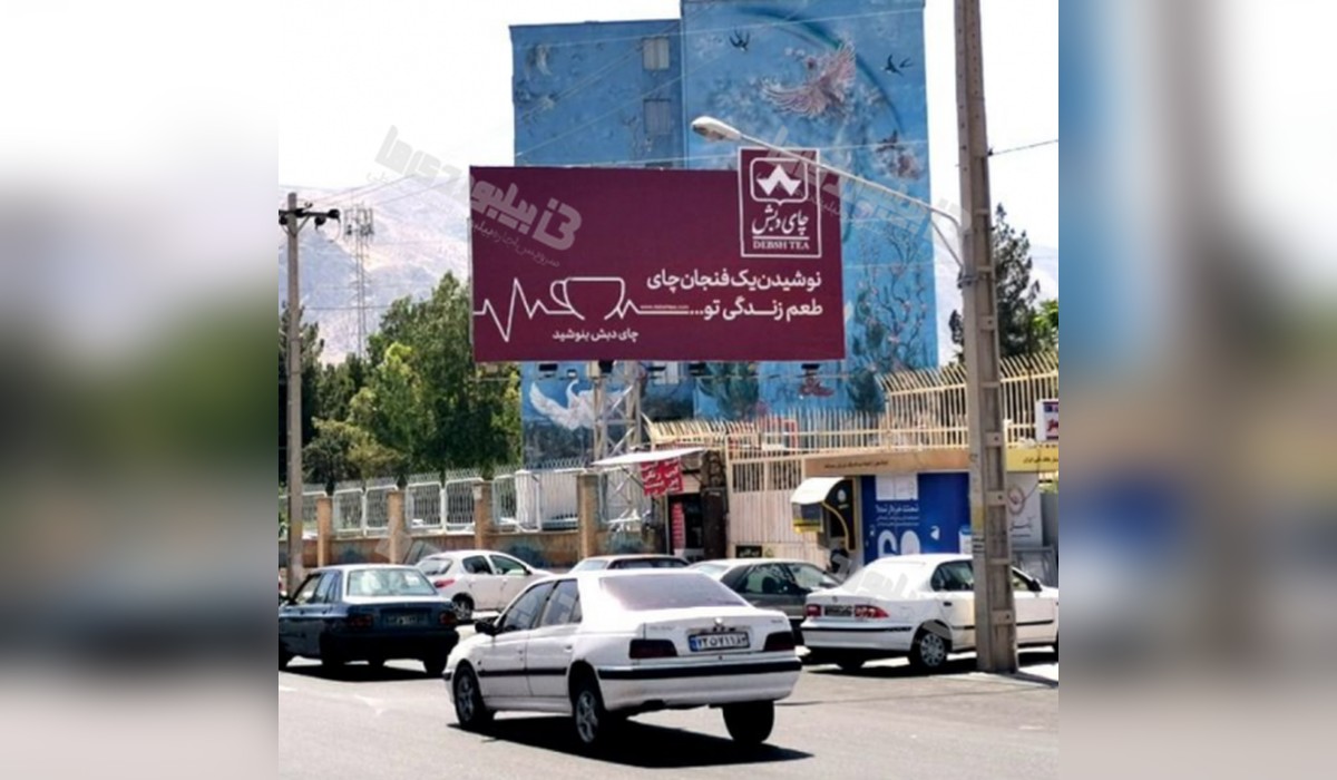 بیلبورد بلوار شریعتی