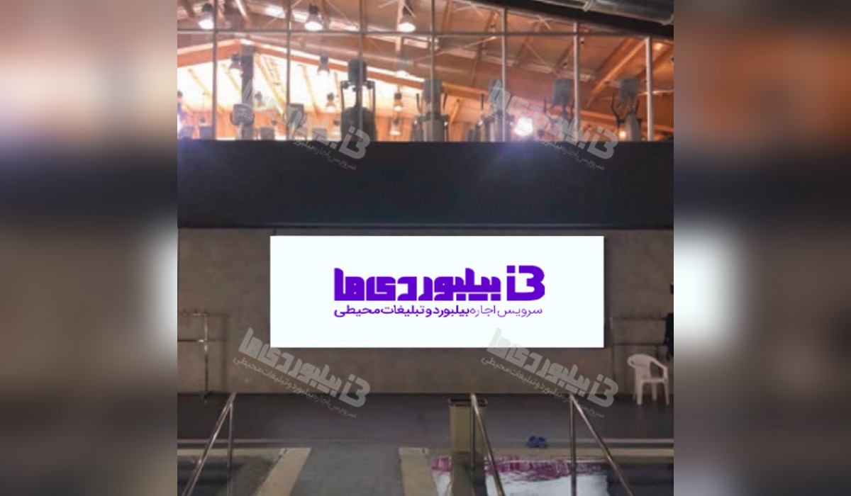 بیلبورد استخر آفتاب