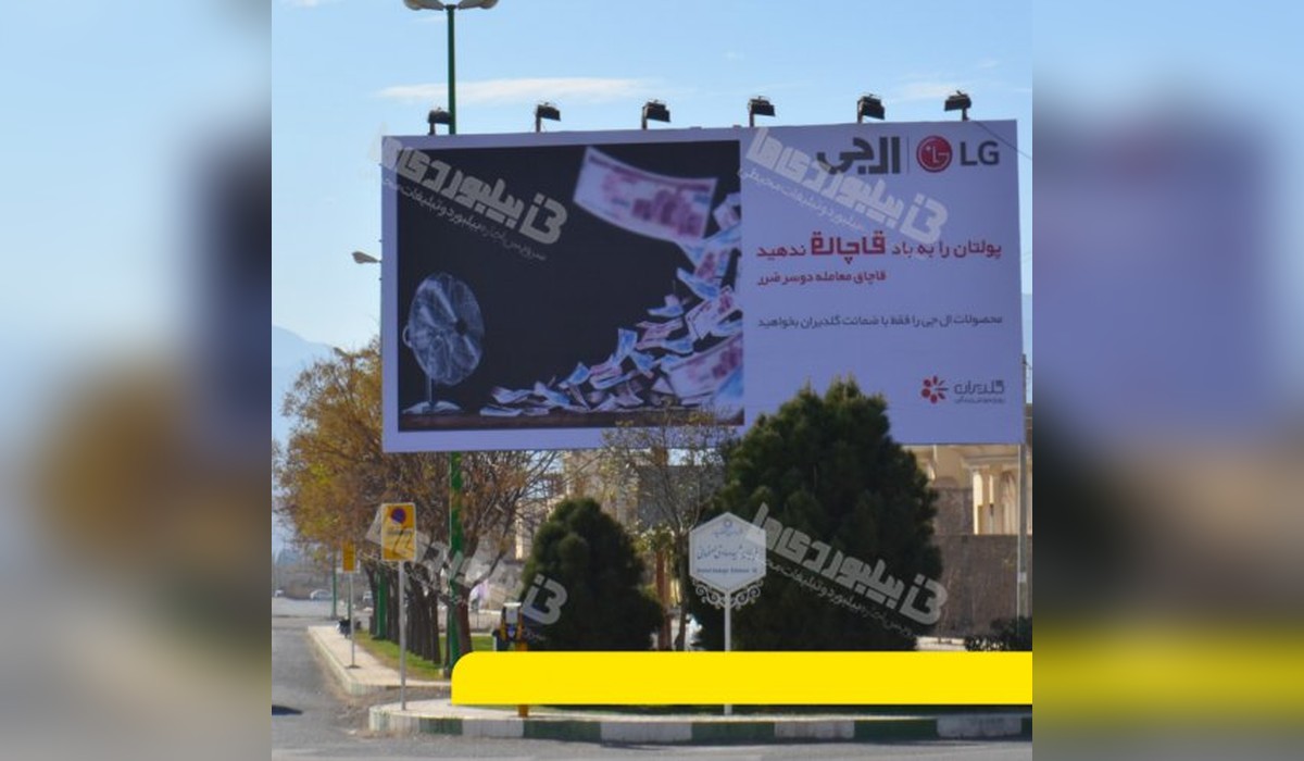 بیلبورد بلوار امیرکبیر