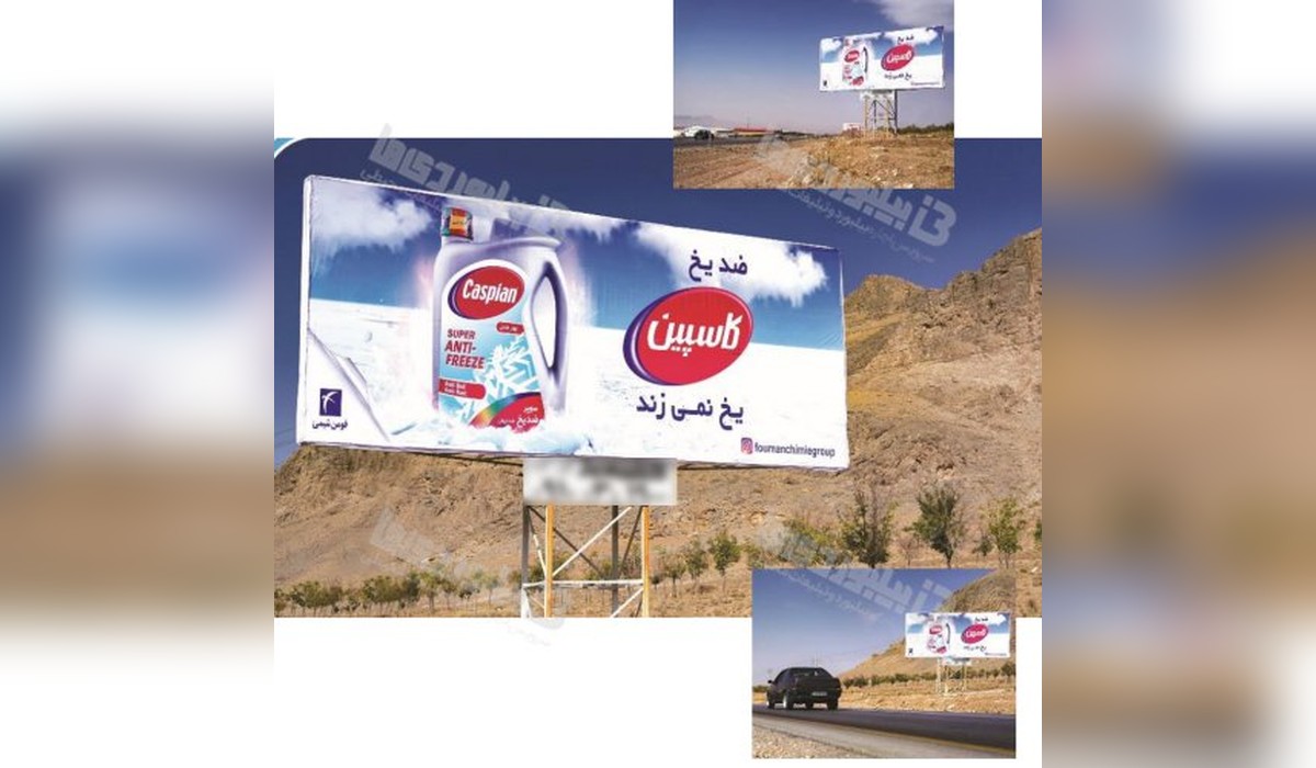 بیلبورد اصفهان - شهرکرد