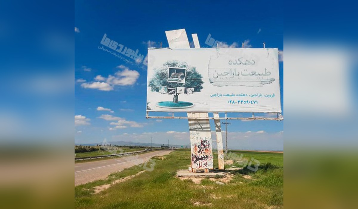 بیلبورد کرج - قزوین
