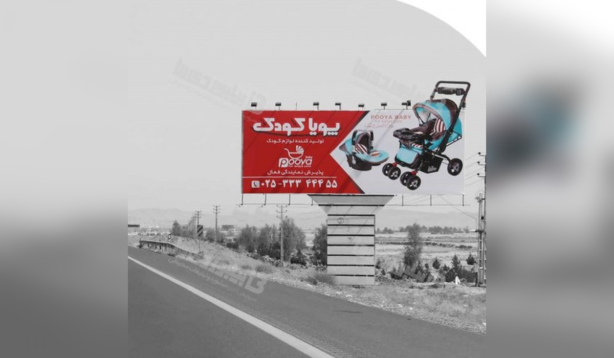 بیلبورد اتوبان قم به تهران