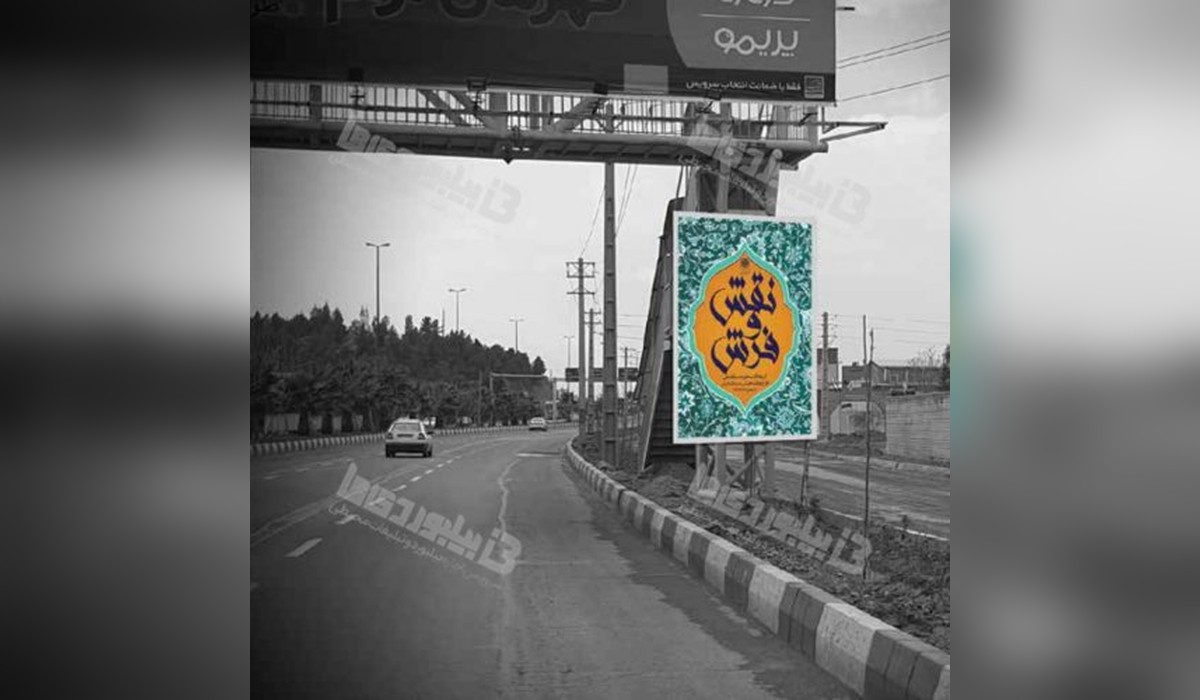 استرابورد پایه پل بلوار غدیر