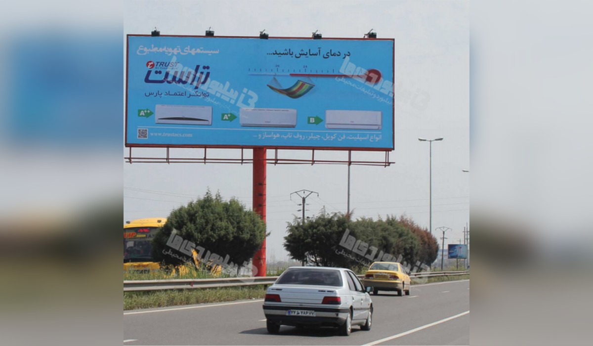 بیلبورد محور آمل به بابل