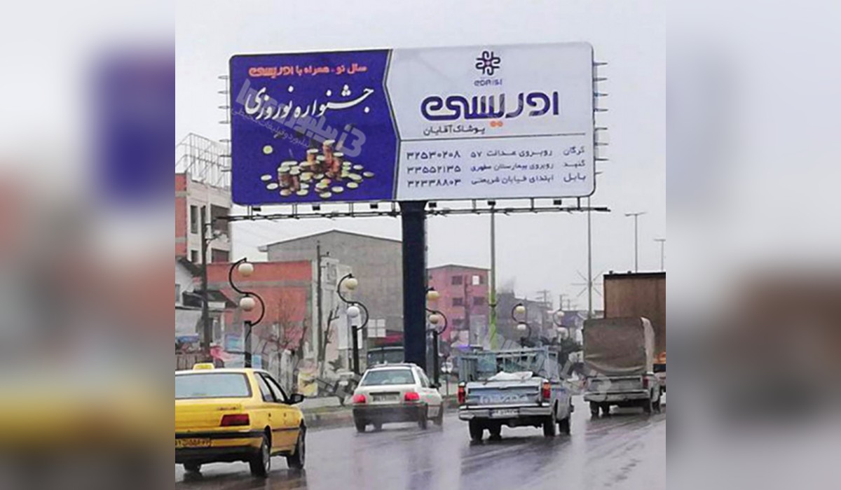 بیلبورد شهر گلوگاه