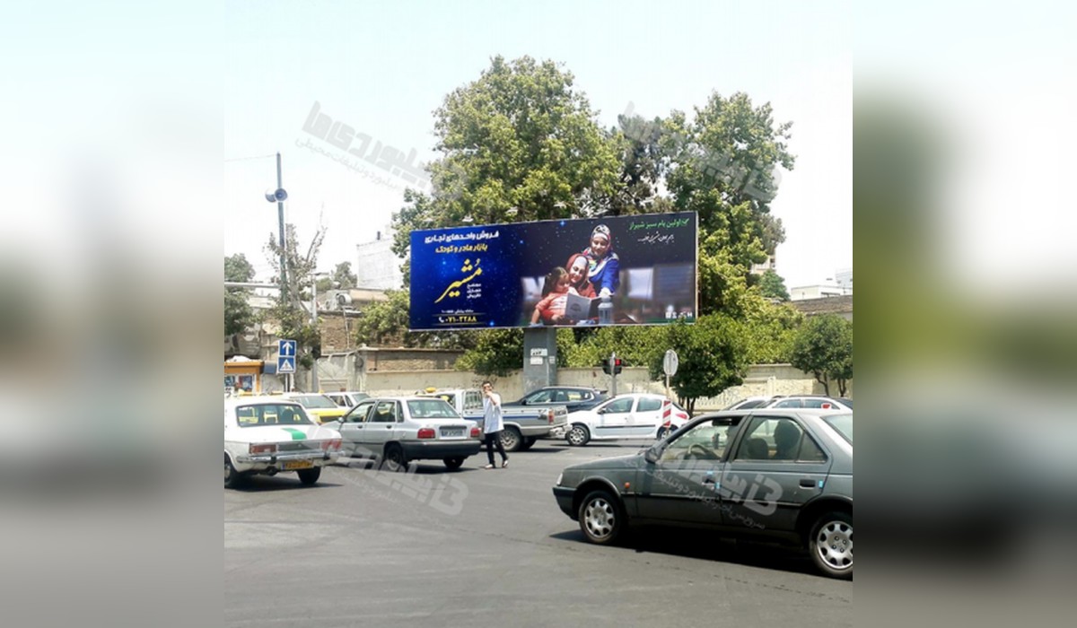 بیلبورد خیابان قصر دشت