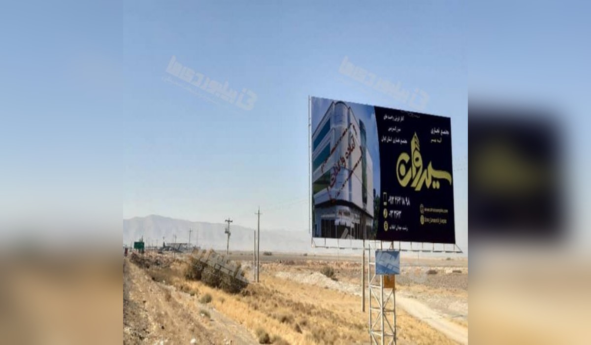 بیلبورد شیراز - مرودشت