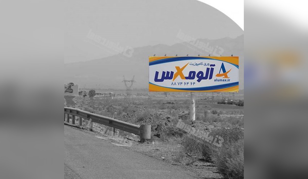 بیلبورد اتوبان قم به تهران