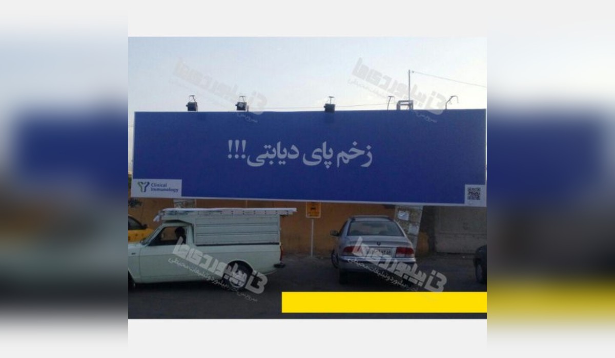 بیلبورد میدان پانزده خرداد