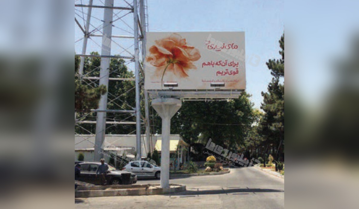 بیلبورد باشگاه انقلاب