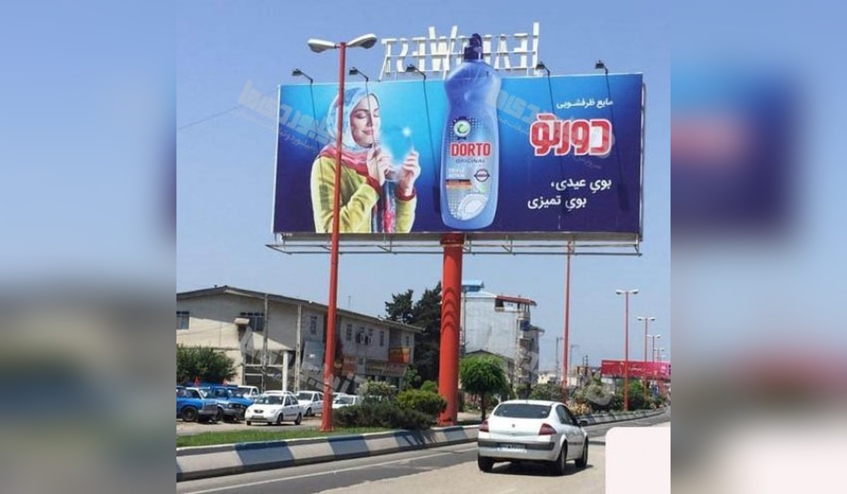 بیلبورد عباس آباد