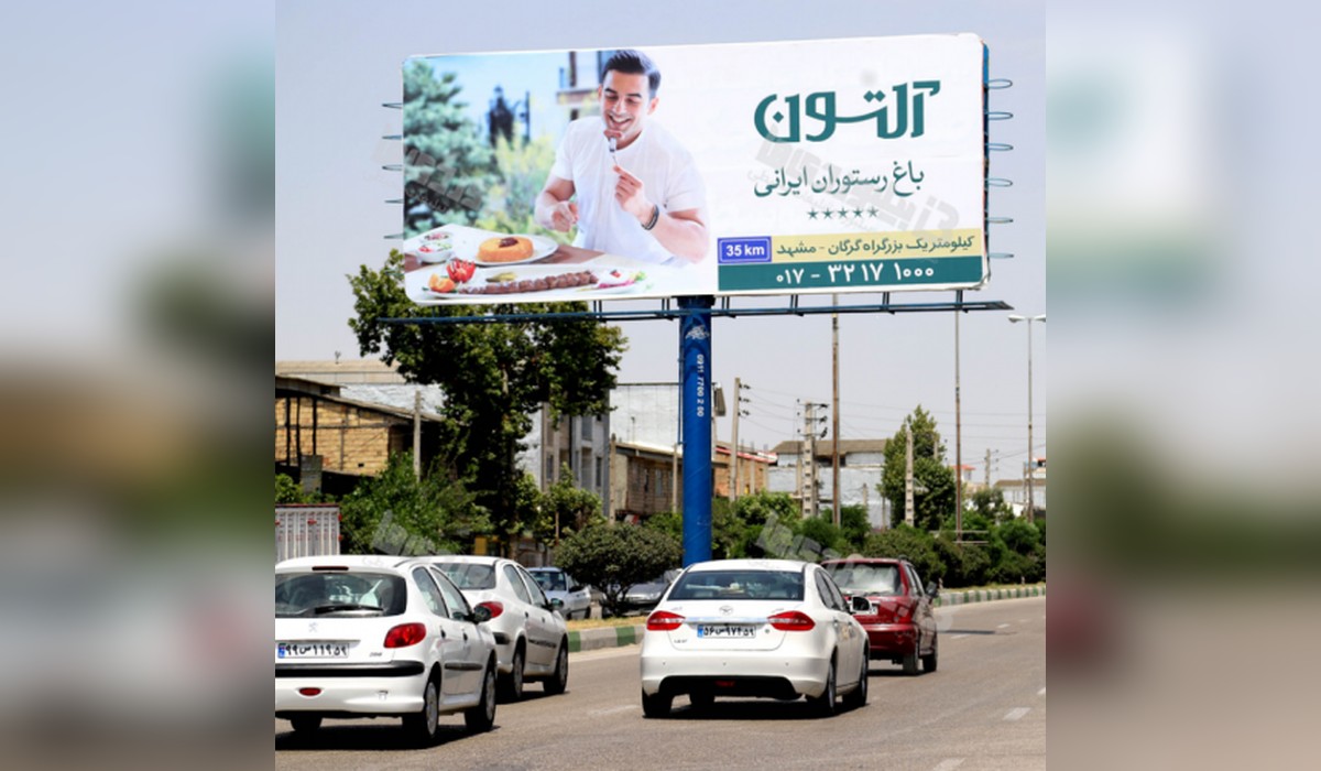 بیلبورد شهر کردکوی