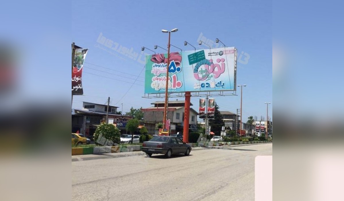 بیلبورد نشتارود