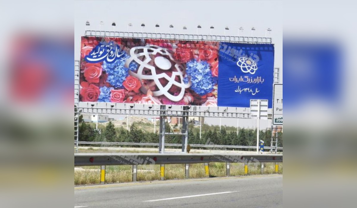 بیلبورد بلوار فرودگاه