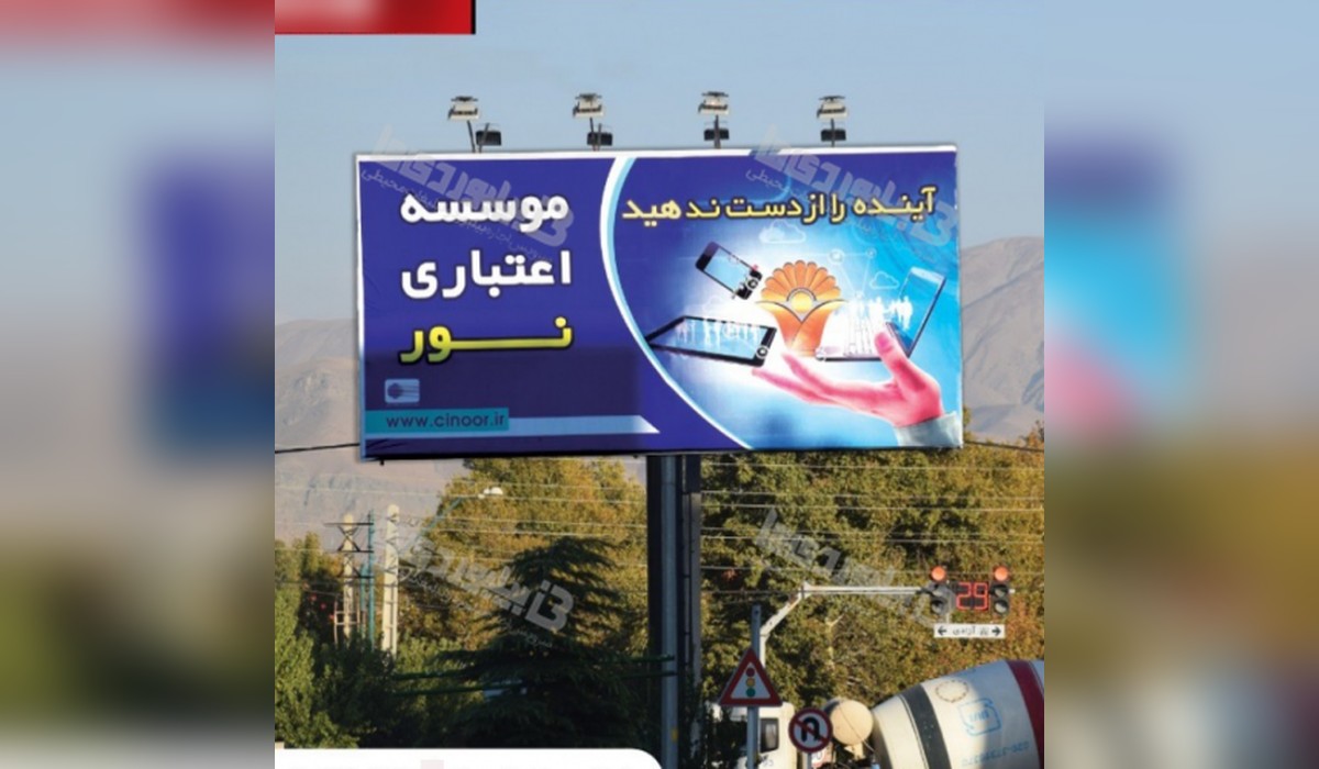 بیلبورد بلوار سربازان گمنام