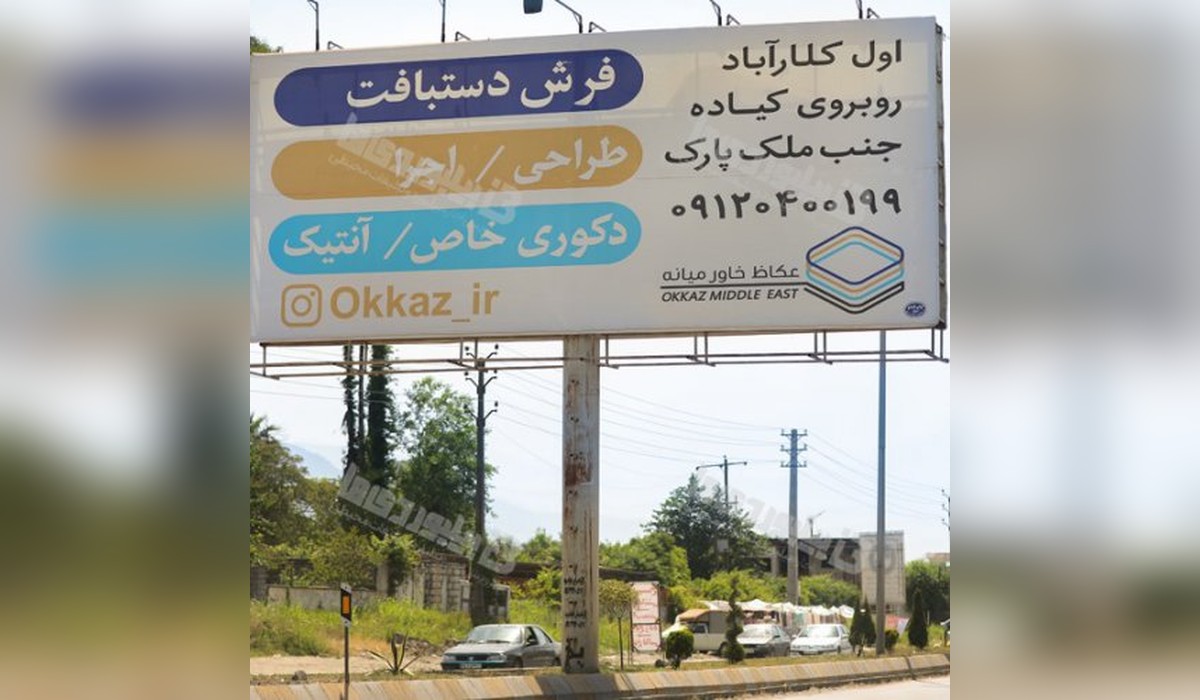 بیلبورد چالوس