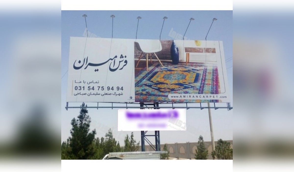 بیلبورد بلوار امام رضا