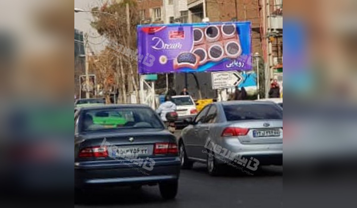 بیلبورد بزرگراه گمنام