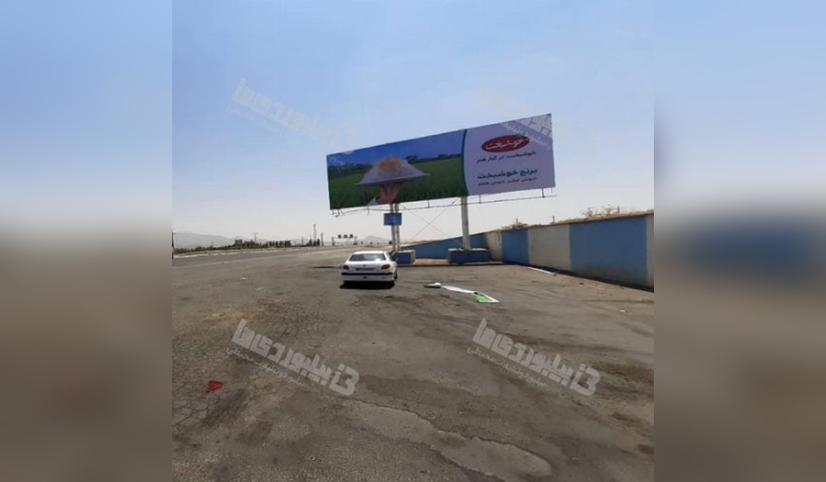 بیلبورد ورودی آباده