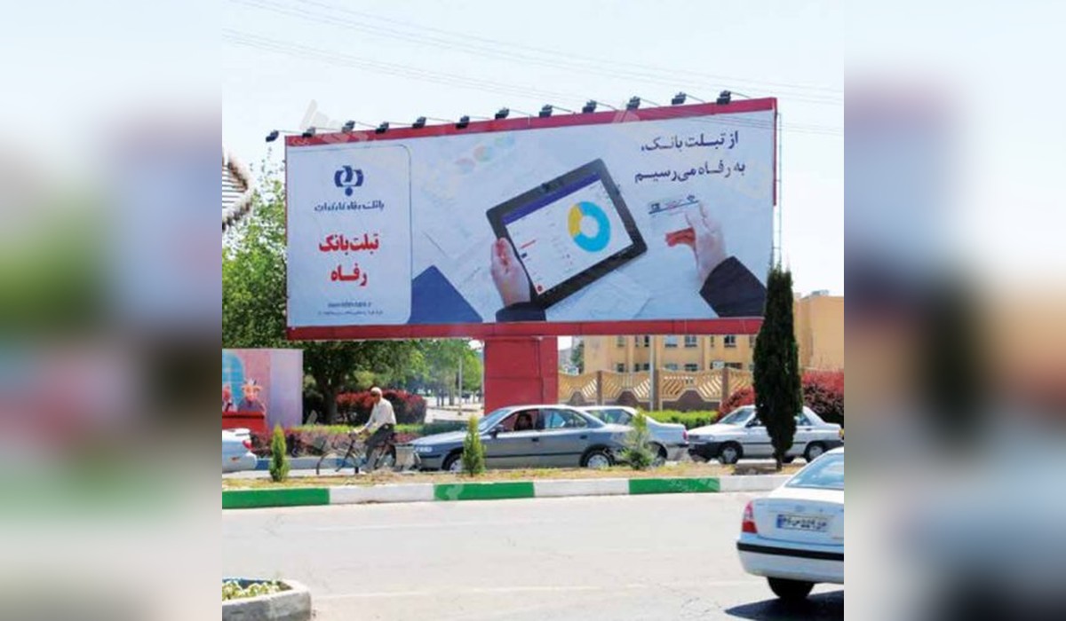 بیلبورد بلوار دانشجو