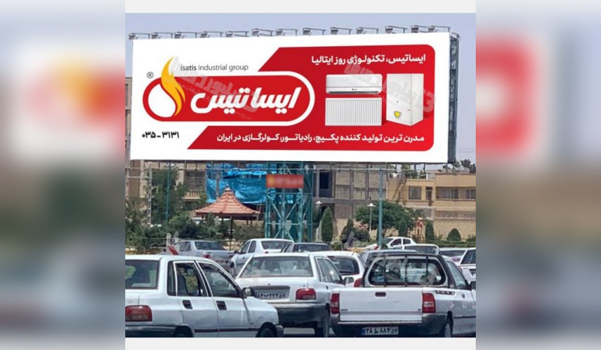 بیلبورد میدان شهدای محراب