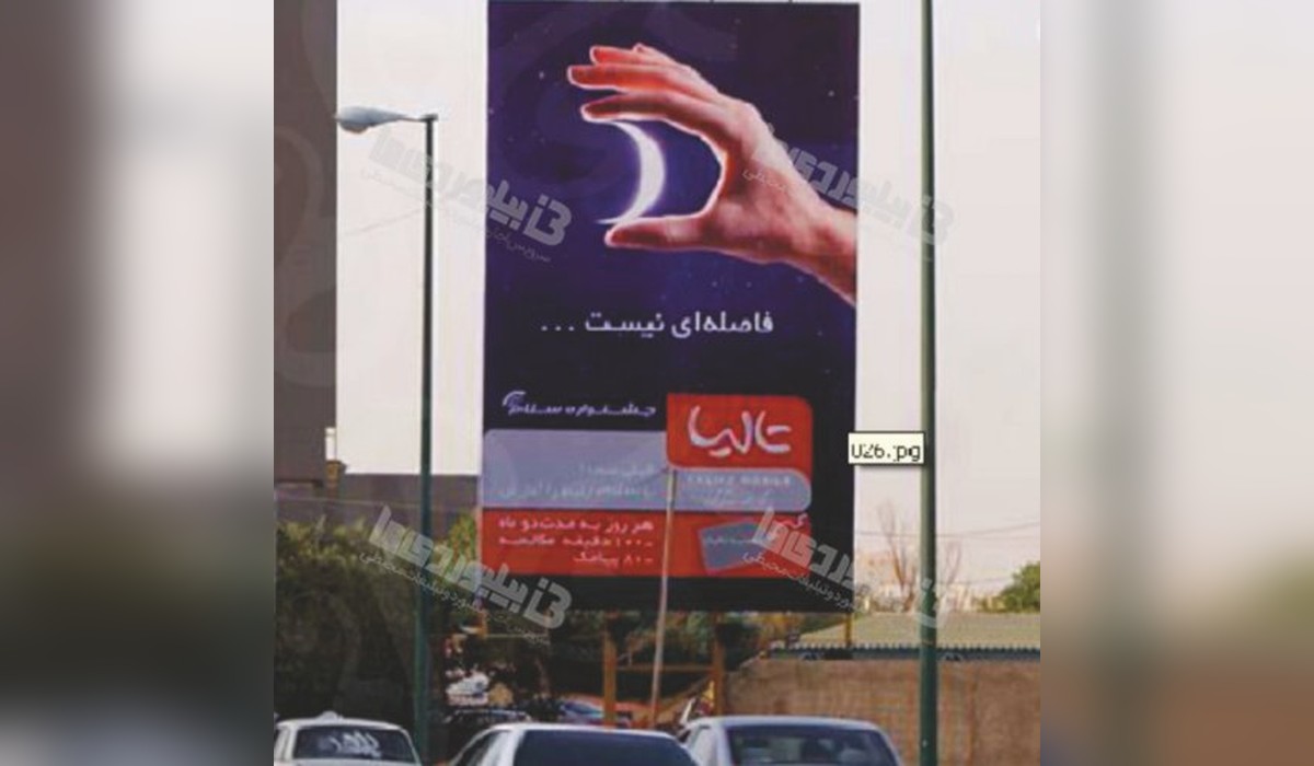 بیلبورد تفرجگاه بند