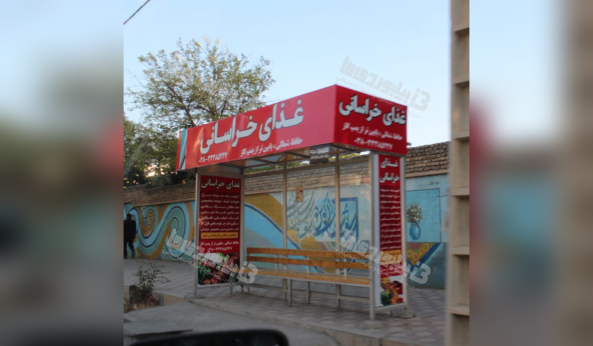 ایستگاه اتوبوس خیابان شریعتی