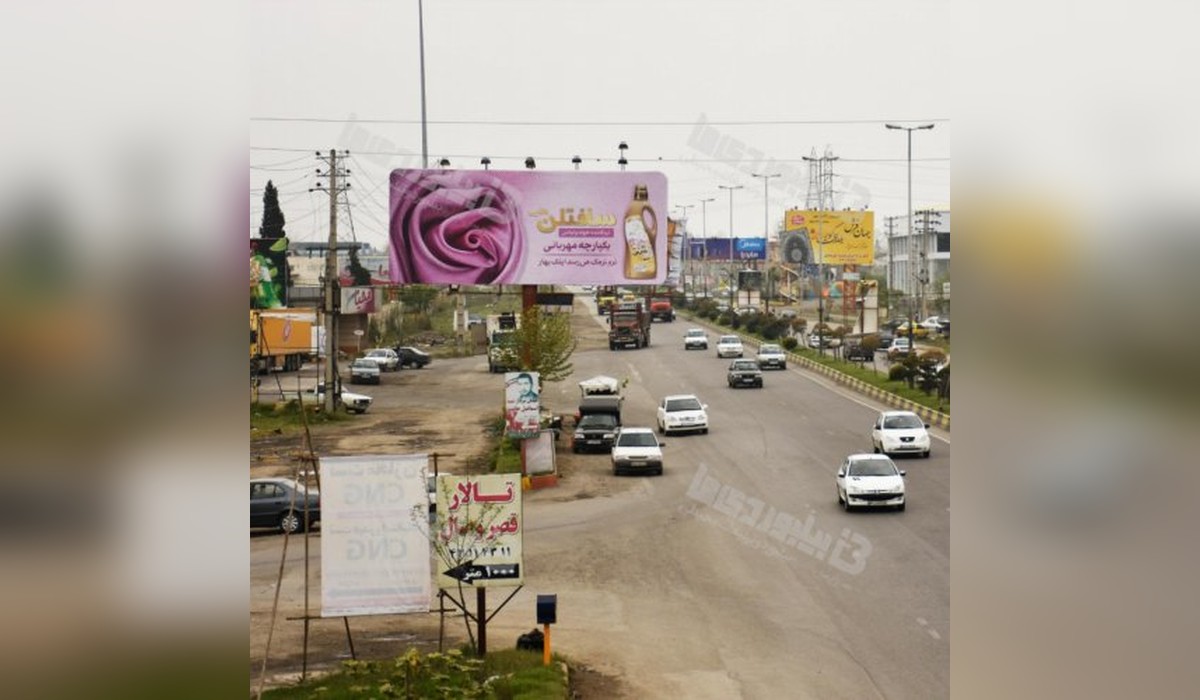 بیلبورد اتوبان آمل به بابل