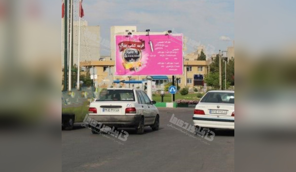 بیلبورد میدان مطهری