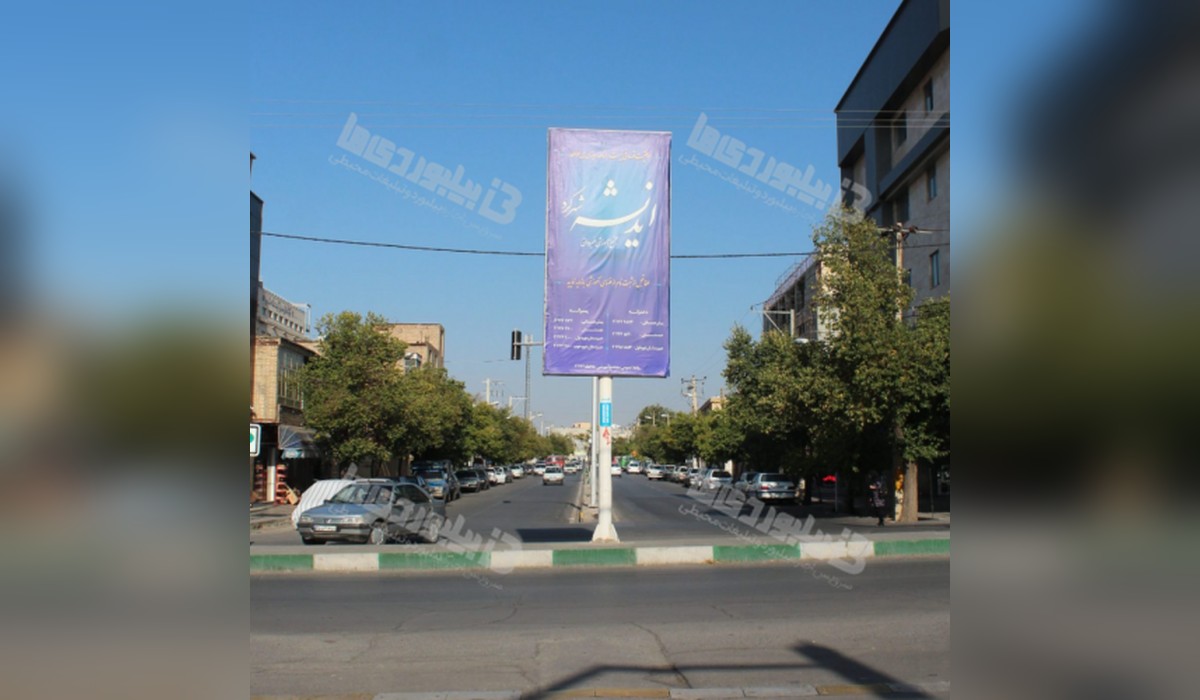 بیلبورد تقاطع حافظ - پرستار