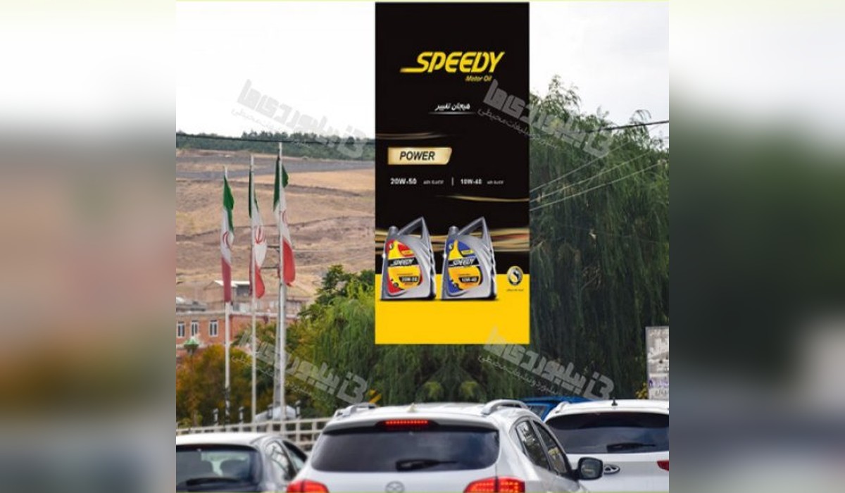 بیلبورد ورودی تفرجگاه بند