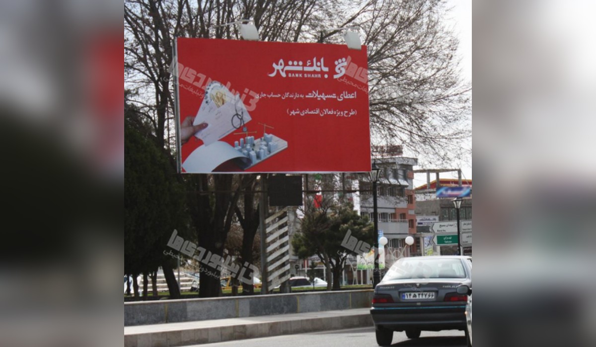 بیلبورد میدان آزادی