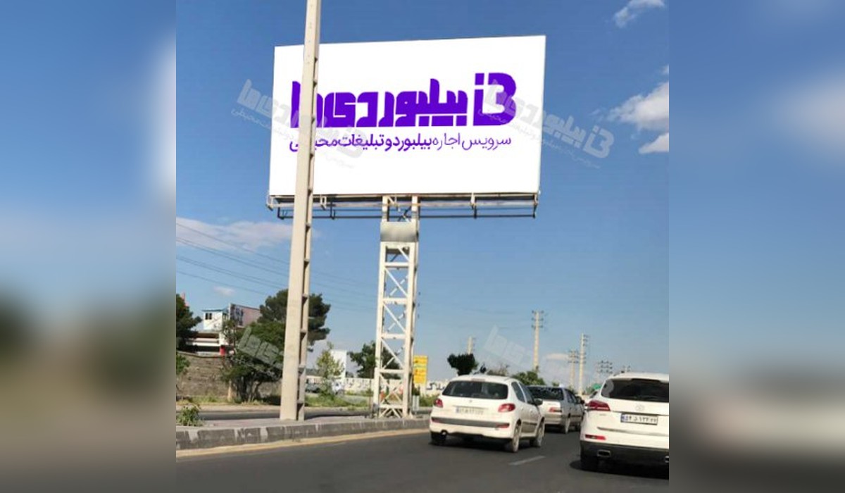 بیلبورد صفادشت
