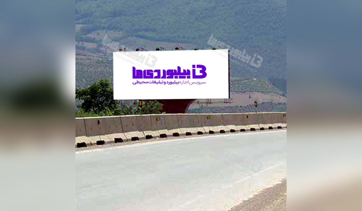بیلبورد مرزن آباد