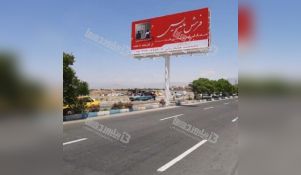 بیلبورد مشکین دشت