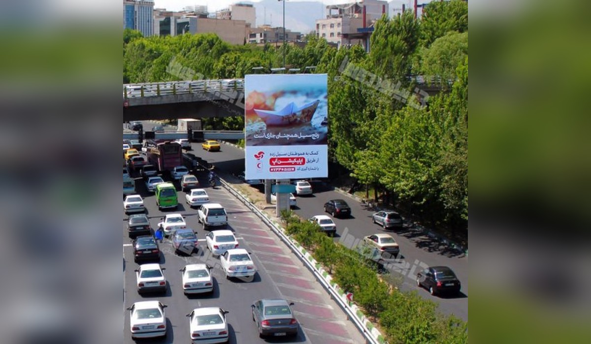 بیلبورد بزرگراه همت
