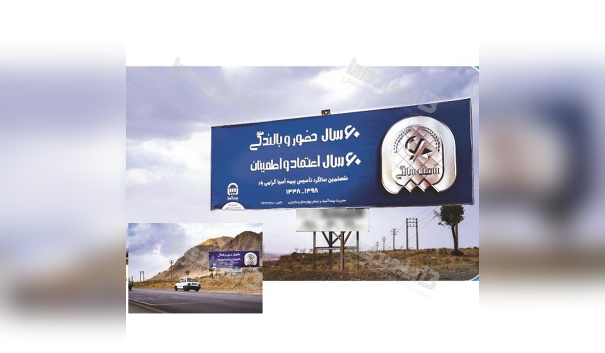 بیلبورد اصفهان - شهرکرد