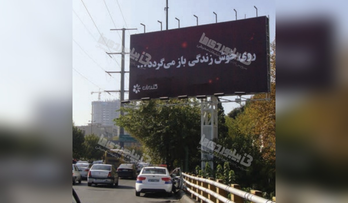 بیلبورد بزرگراه همت