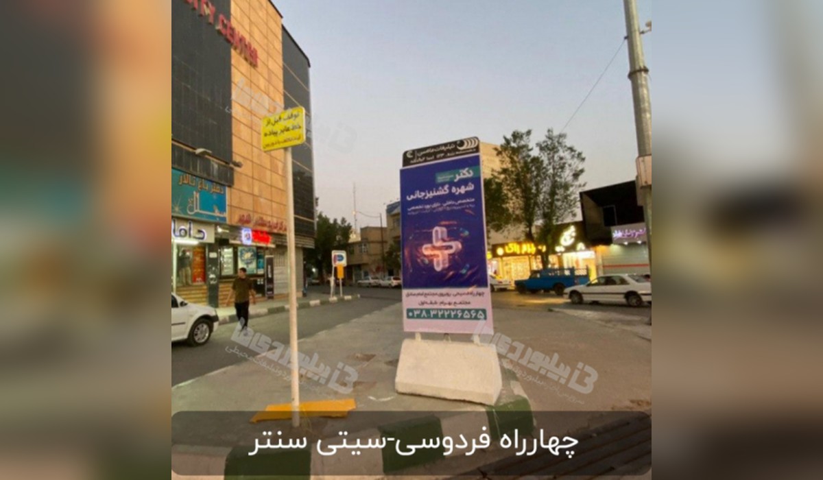 استرابورد چهارراه فردوسی (دوطرفه)