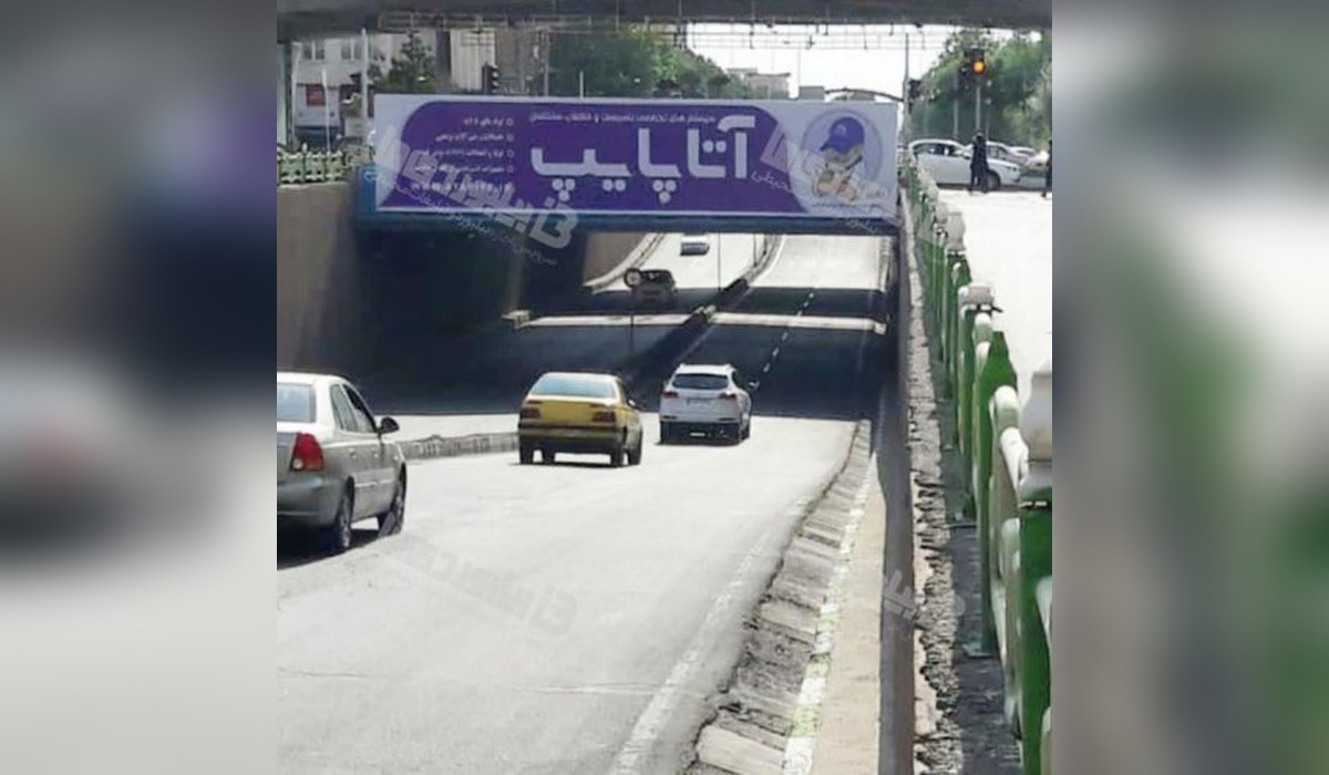 زیرگذر خیابان آزادی