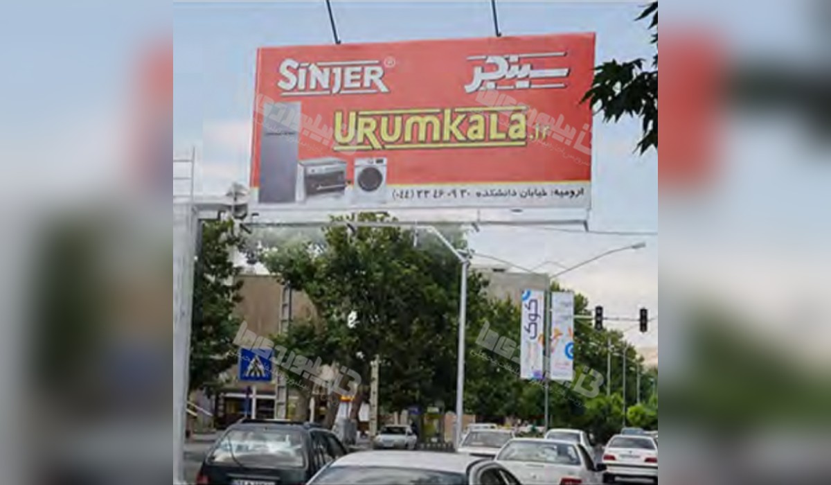 بیلبورد خیابان دانشکده