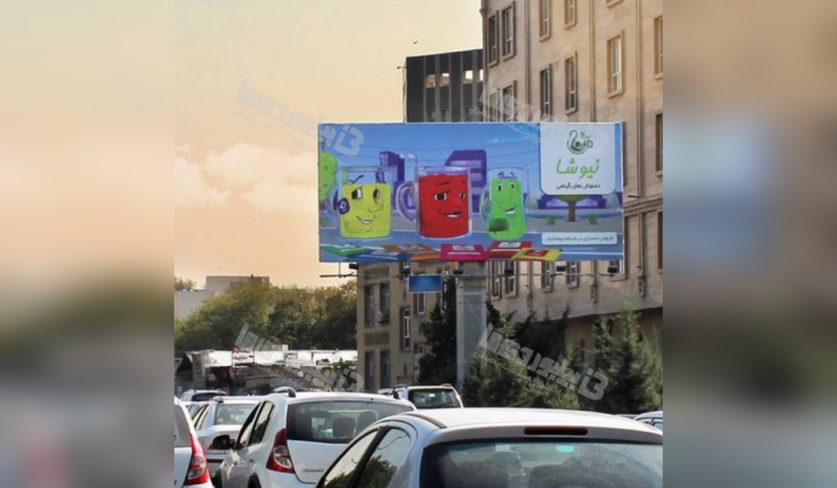 بیلبورد بزرگراه شیخ فضل اله