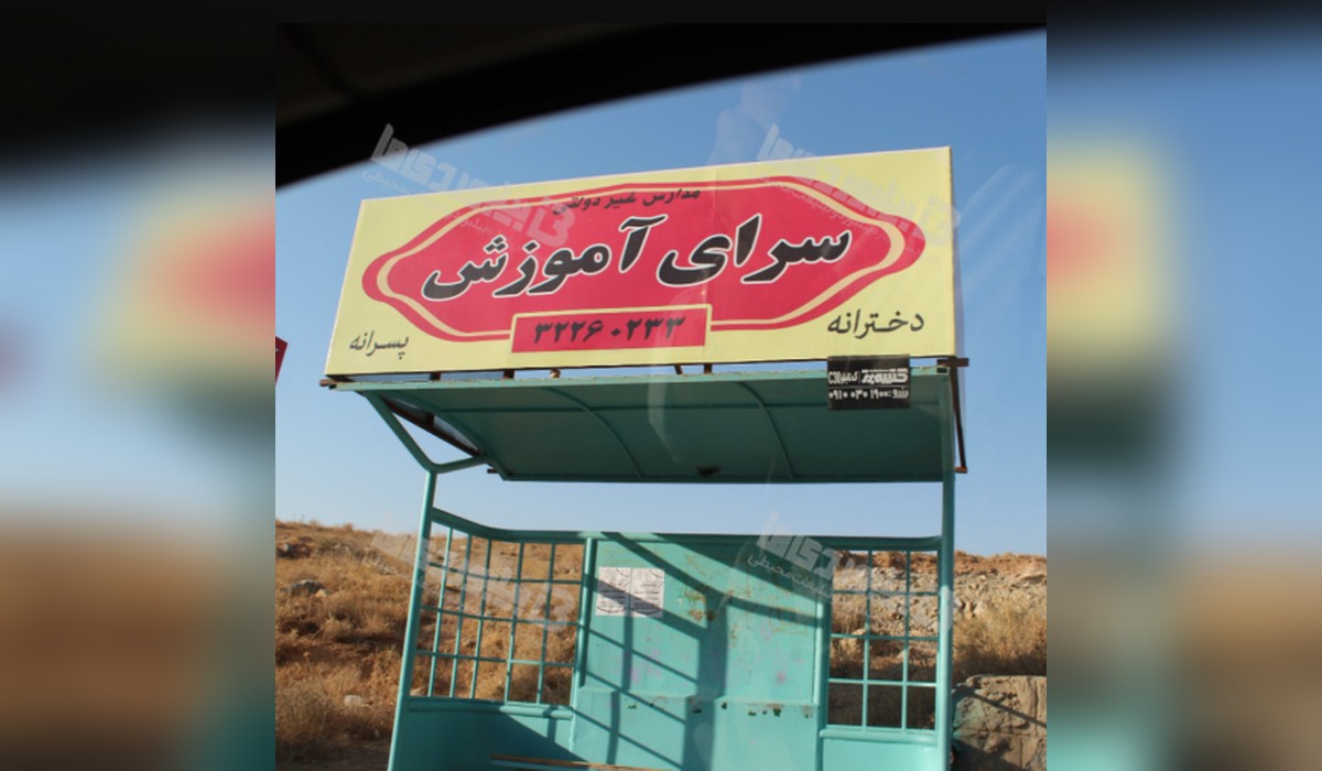 ایستگاه اتوبوس میرآباد غربی