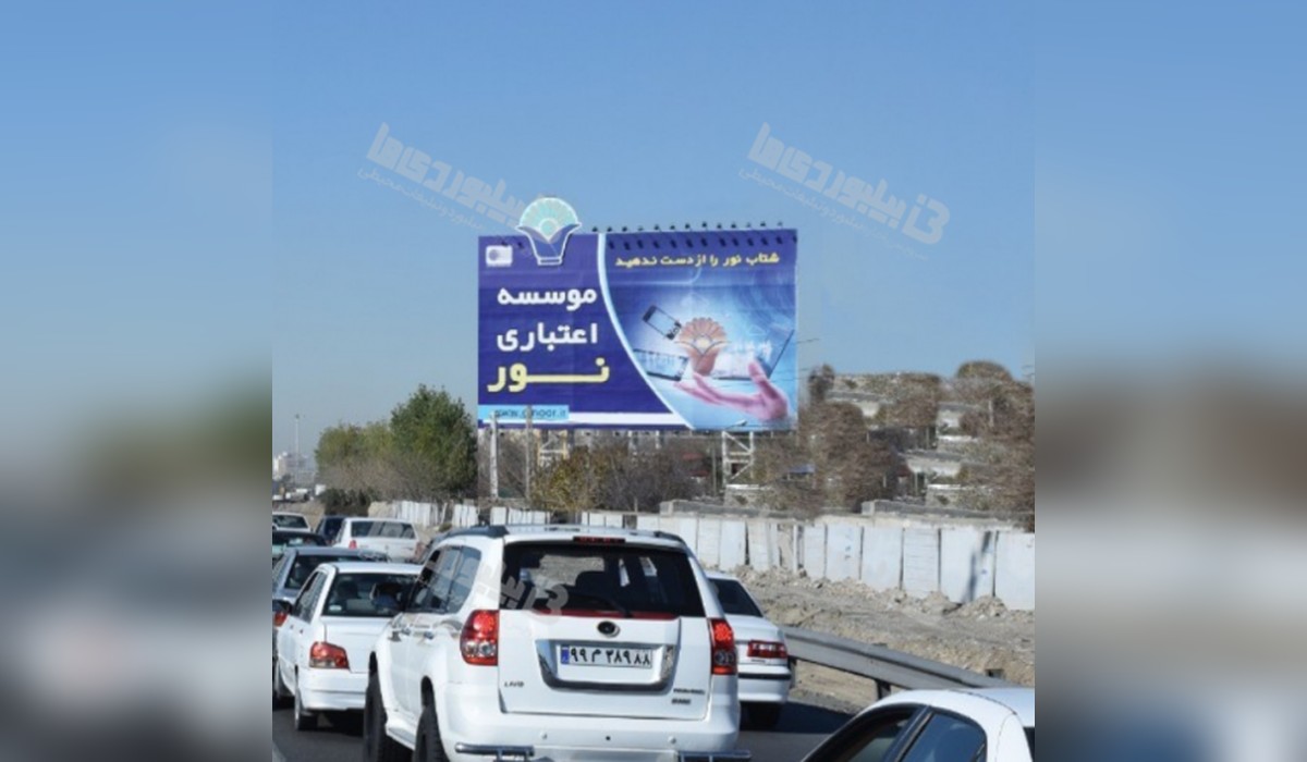 بیلبورد  تهران به کرج