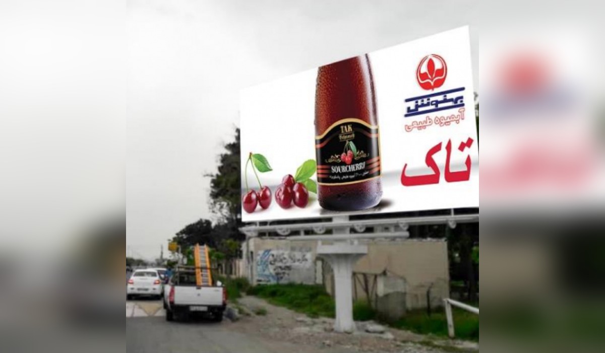 بیلبورد مشکین دشت