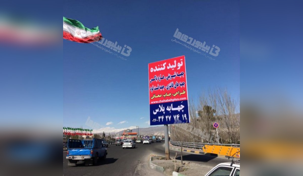 بیلبورد پل فردیس