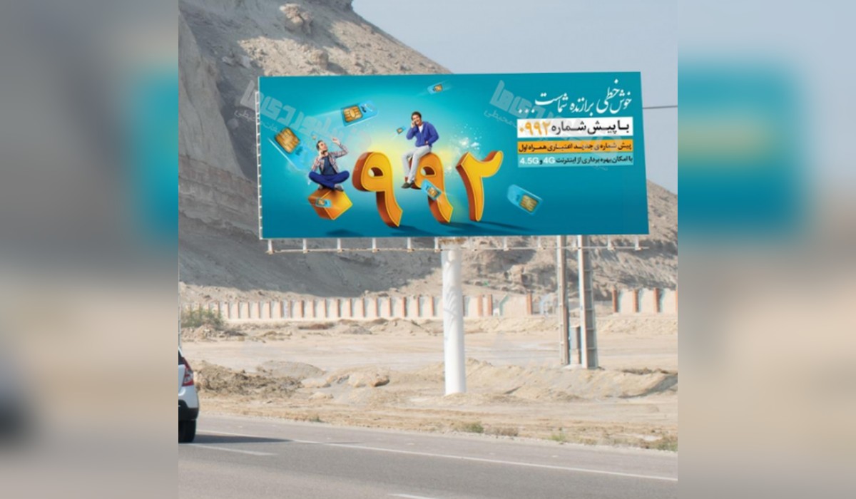 بیلبورد بزرگراه خلیج فارس