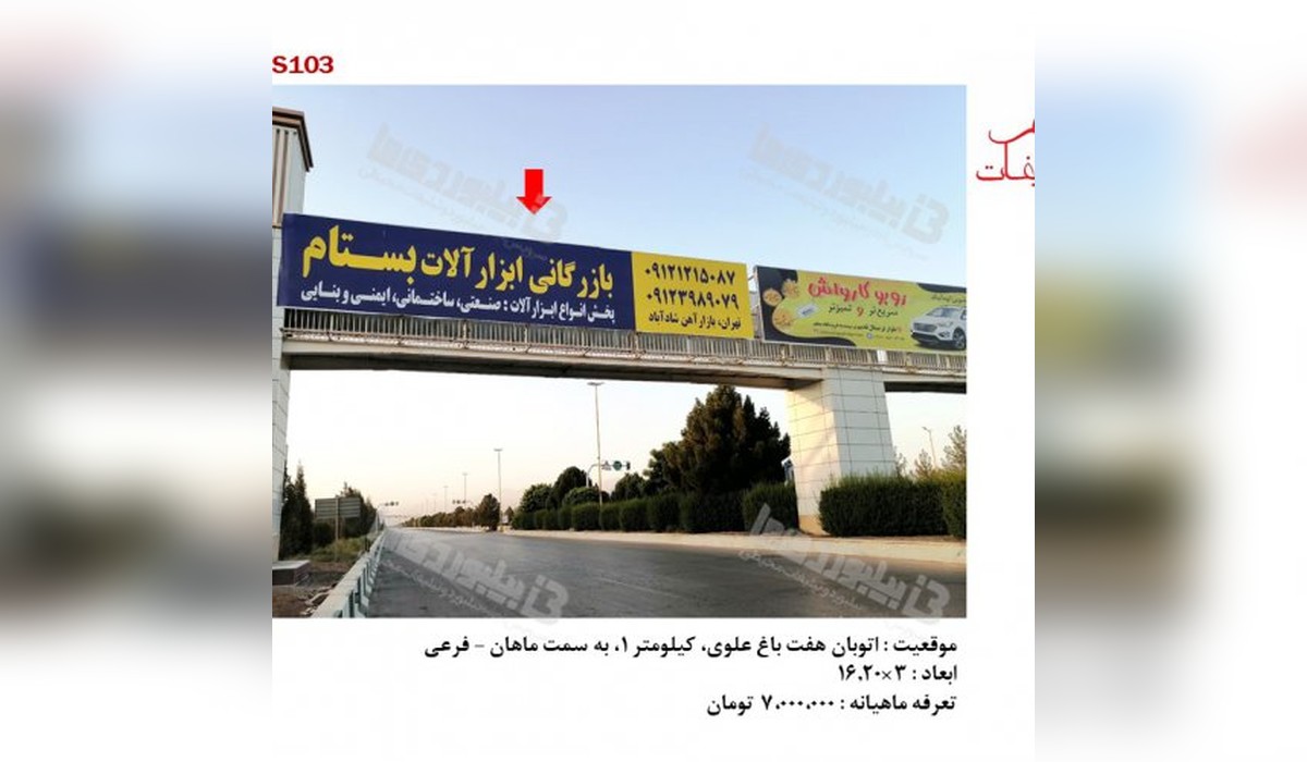 کیلومتر 1 به سمت ماهان