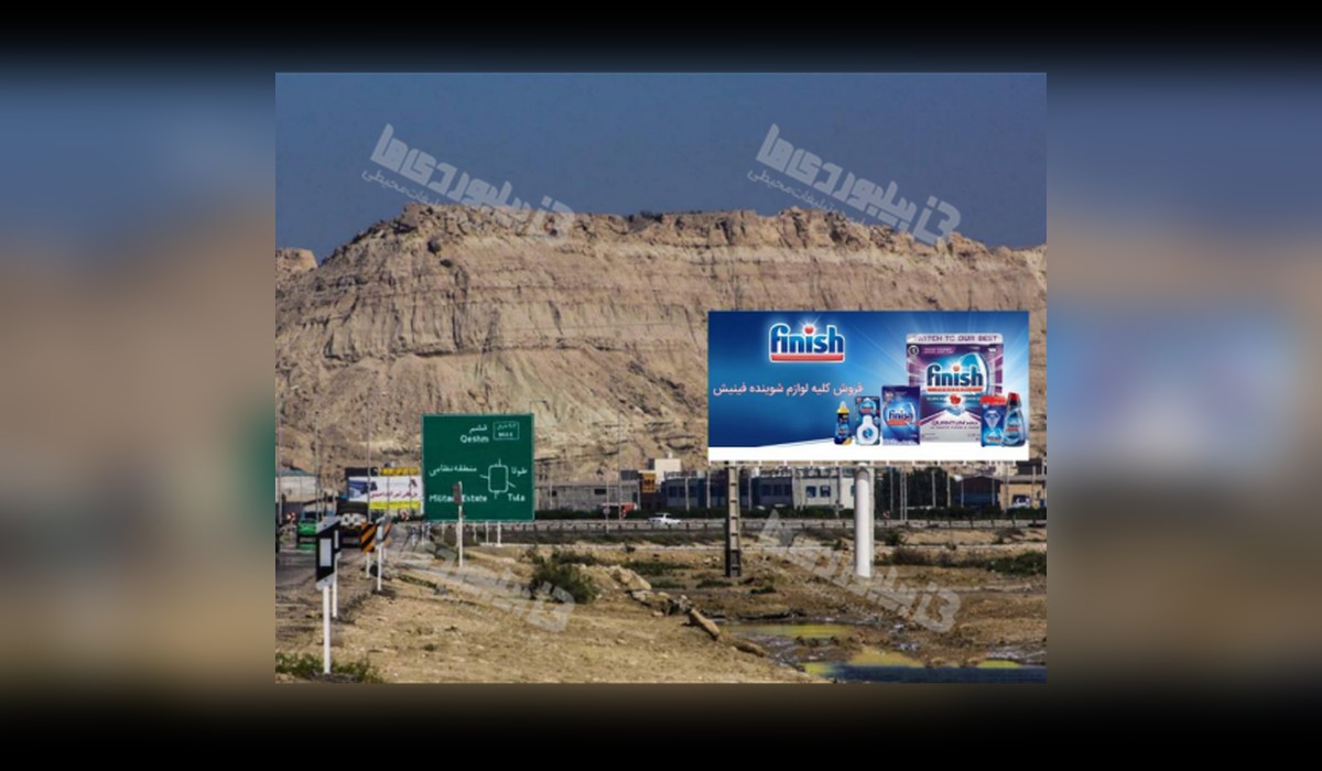 بیلبورد بزرگراه خلیج فارس