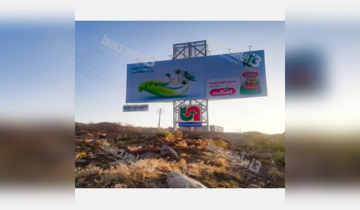 بیلبورد بروجن - لردگان